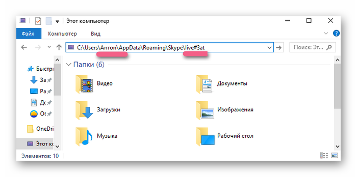 Переход к папке с историей Skype