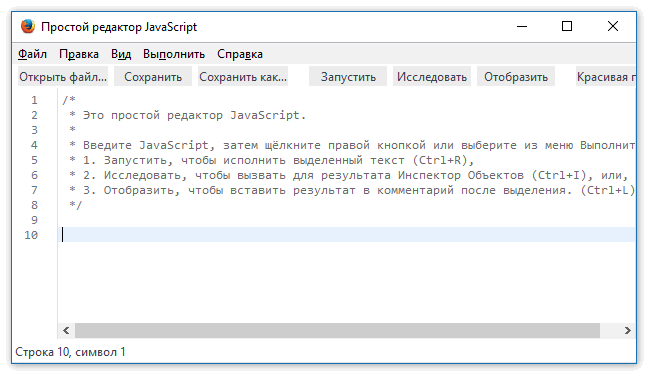 Редактор JavaScript в FireFox