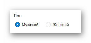 выбираем пол при регистрации mail.ru