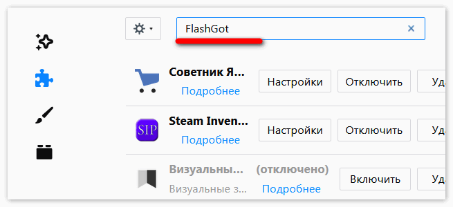 FlashGot скачать для браузера