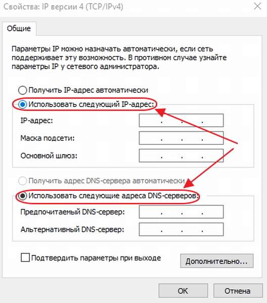 Содержимое панели свойств протокола TCP/IPv4