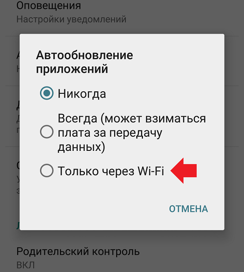 Как отключить автоматическое обновление приложений на Андроиде?