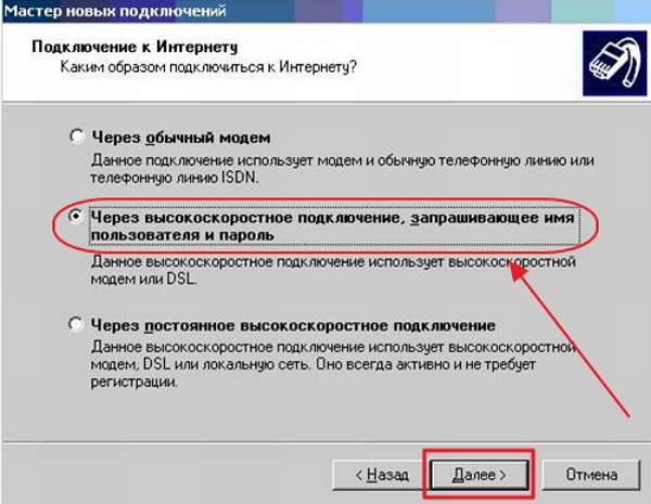 Выбор типа соединения с интернетом в Windows XP