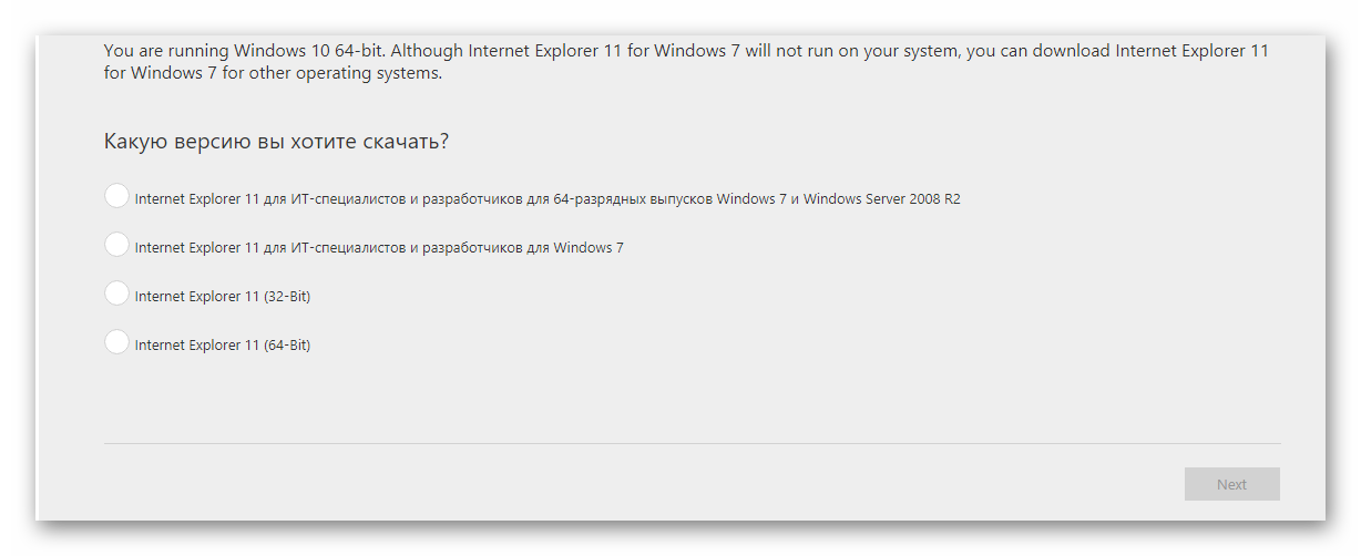 выбираем версию ie для windows 7