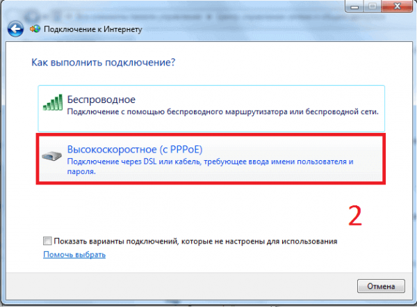 Переход к настройке высокоскоростного подключения PPPoE