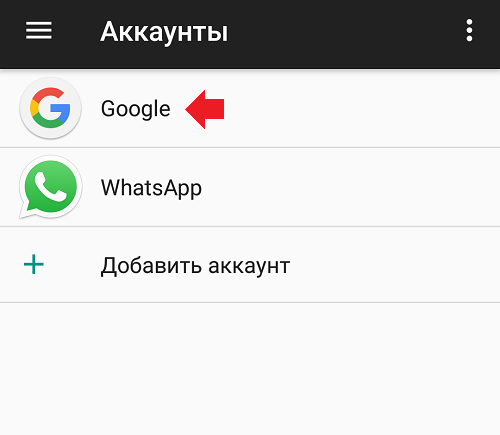 Смартфон пишет: Необходимо войти в аккаунт Google в Play Market. Что делать?