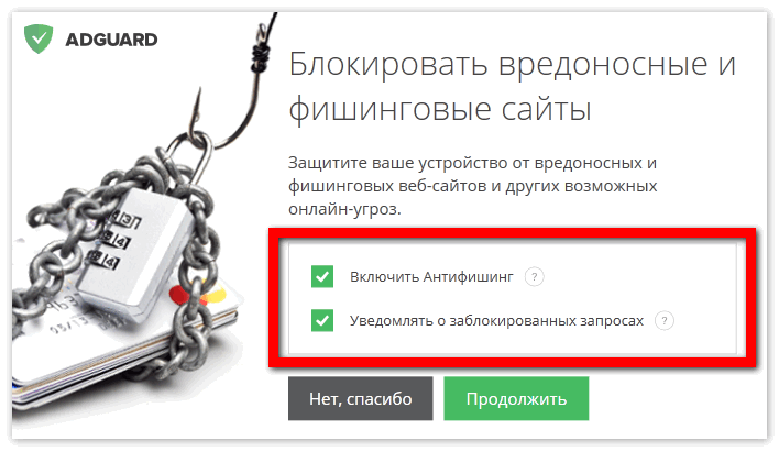 Настроить под себя Adguard