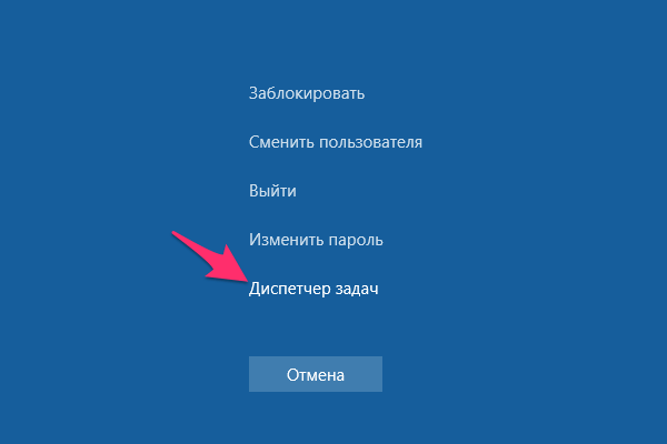 Диспечтер задач crtl alt delete windows 10