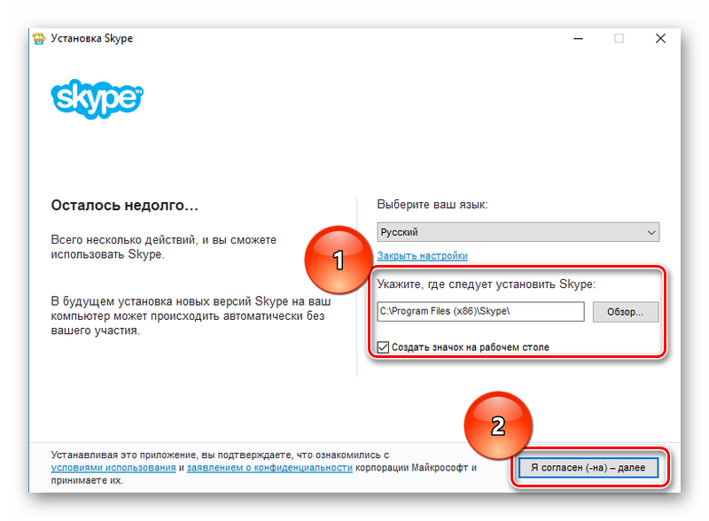 Дополнительные настройки в Skype