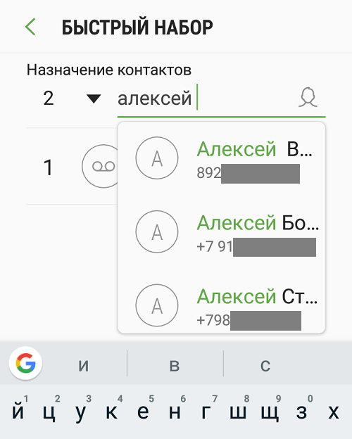 Как настроить быстрый вызов на Android?