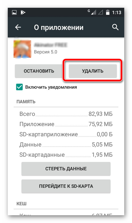 Удалить приложение Android