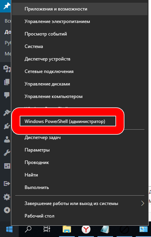 windows powershell администратор