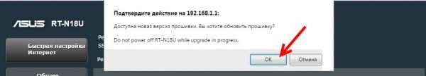 Сообщение-запрос роутера Asus RT об обновлении прошивки