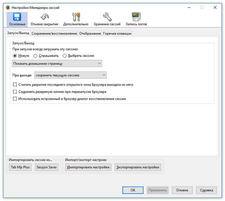 Настройки менеджера сессий для Firefox