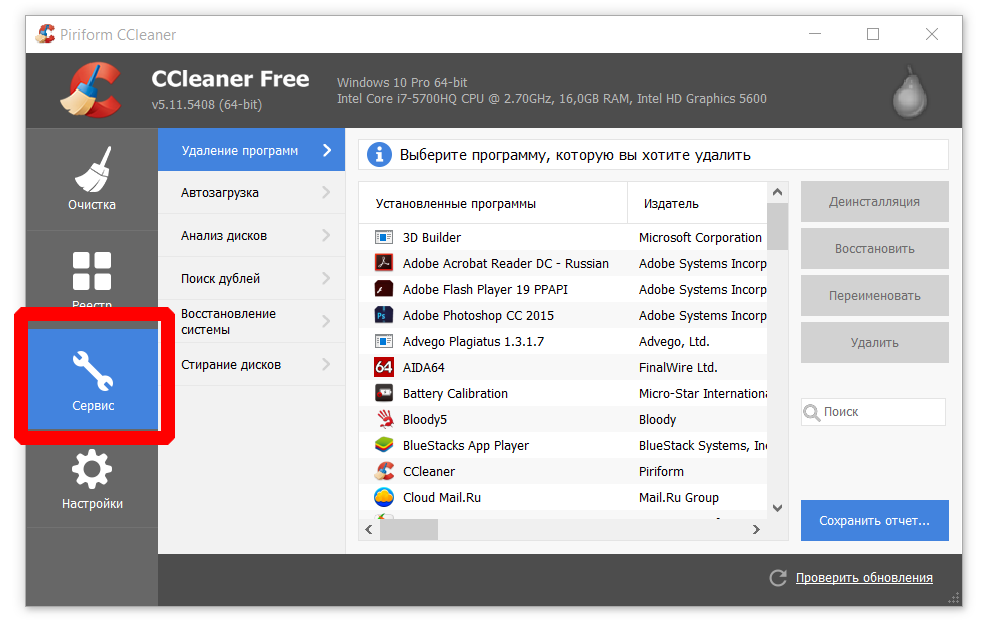 mojno-li-udaluat-dubli-ccleaner1