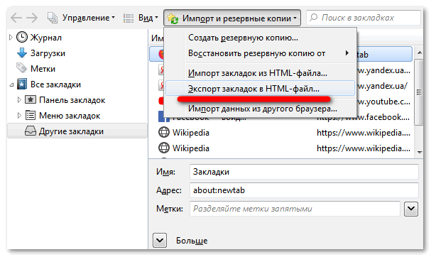 Экспорт закладок HTML