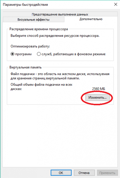 Переход к настройкам виртуальной памяти