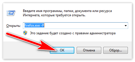 Ввести firefox.exe -P