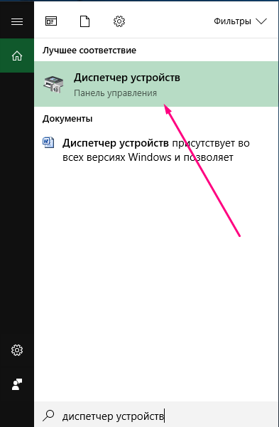 Пункт «Диспетчер устройств» в меню «Пуск»