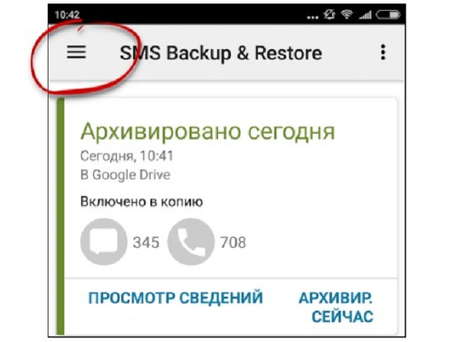 SMS Backup & Restore восстановление