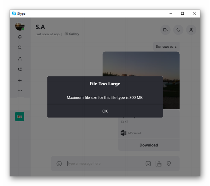 Ограничение размеров отправляемых файлов Skype