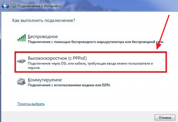 Консоль «Подключение к интернету» в Windows 7