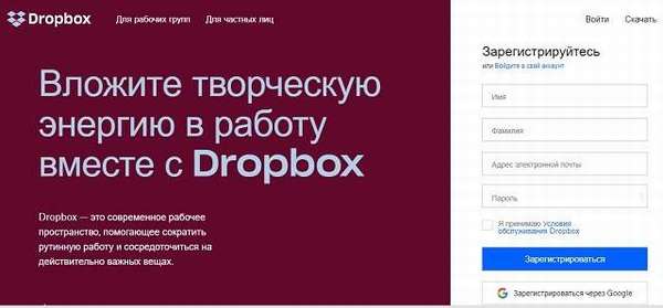 Регистрация в DropBox