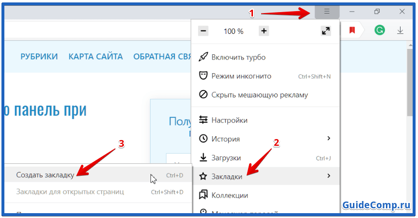 как сохранить учетную запись в яндекс браузере