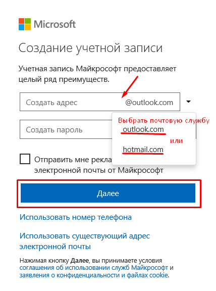 Как создать учетную запись Майкрософт (Microsoft), и для чего она нужна?