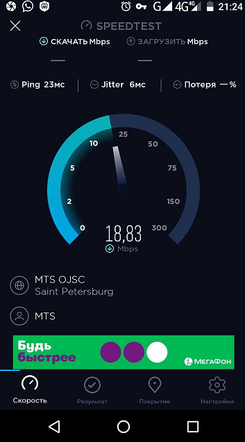 Как проверить скорость интернета?
