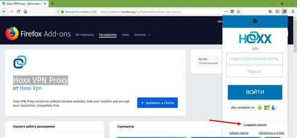 Как работать с Hoxx VPN Proxy