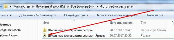 Как создать ярлык на рабочем столе на Windows 7