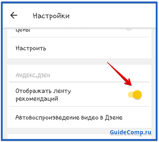 лента дзен в яндекс браузере