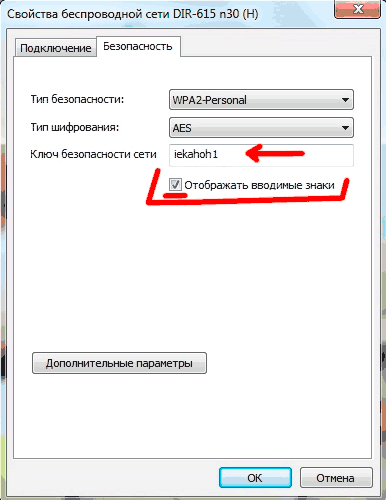 узнать пароль от своего wi-fi в windows 7