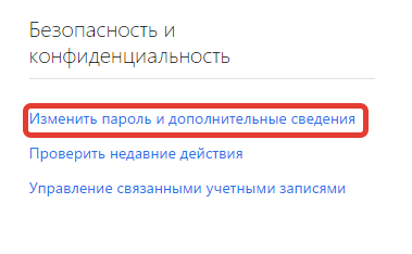 udalit-uchetnyu-zapis-microdoft (2)