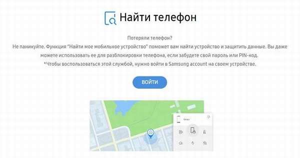 Samsung Find My Mobile