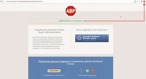 Окно оповещения об успешной установке расширения Adblock Plus