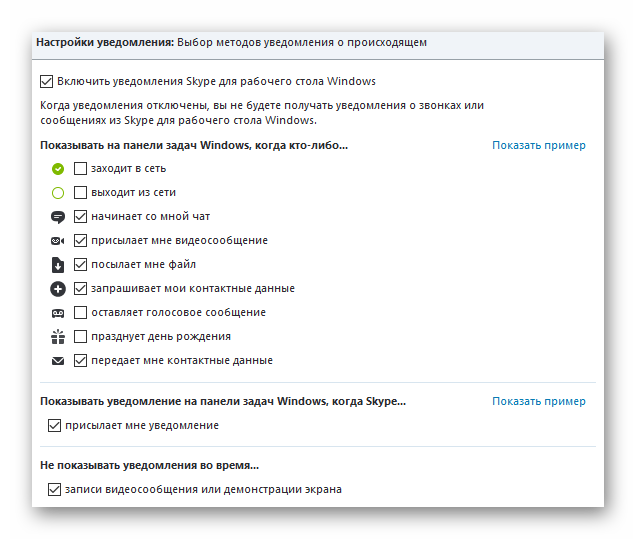 Правильная корректировка уведомлений в Skype