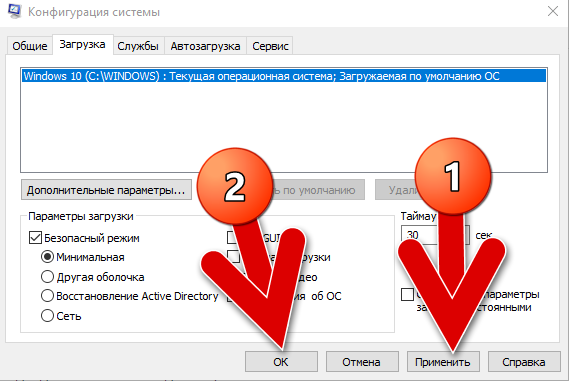 применяем изменения msconfig