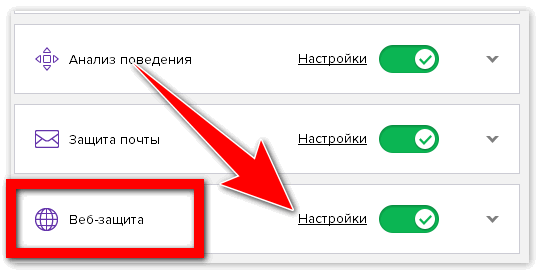 Веб-защита в Avast