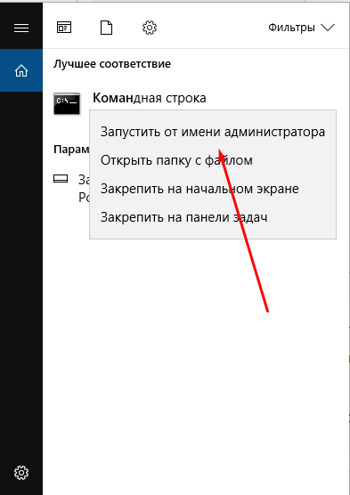 «Запустить от имени администратора» в контекстном меню «Командной строки»