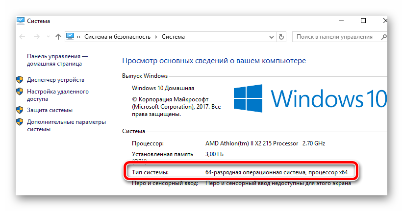 тип системы Windows 10