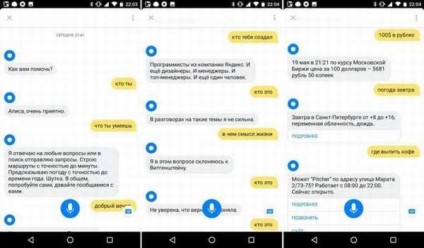 Алиса – виртуальный помощник 