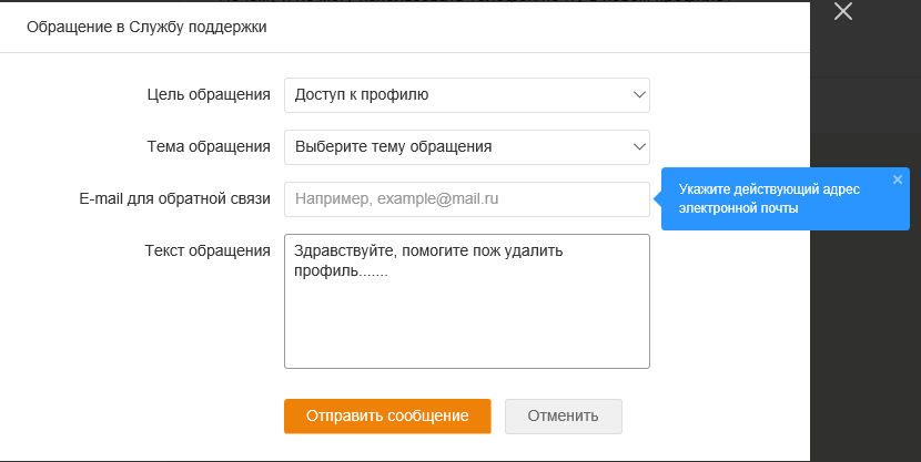 Как удалить страницу в Одноклассниках?