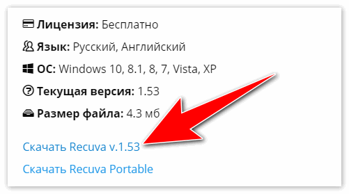 Скачать Recuva