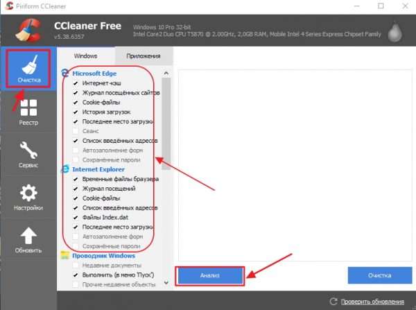 Вкладка «Анализ» в CCleaner