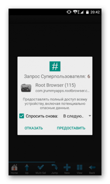 Подтверждение root-прав