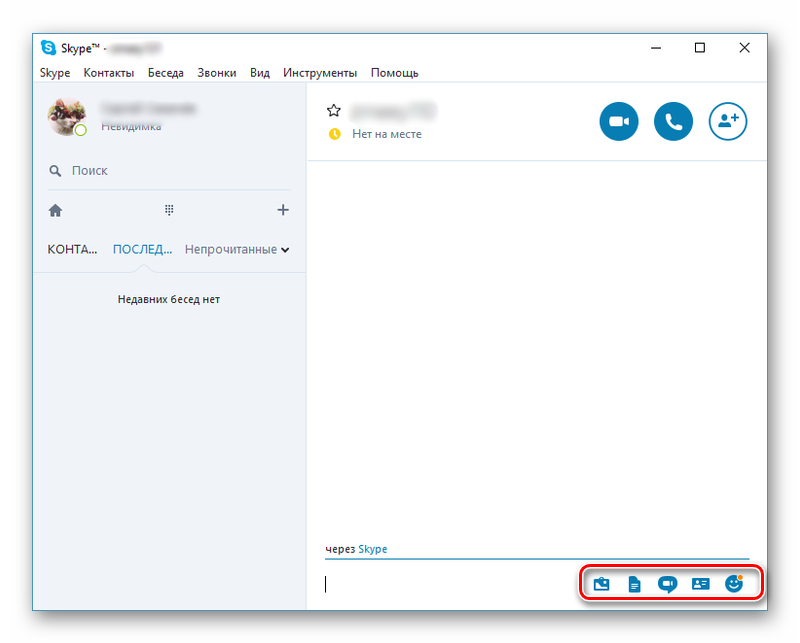 Полезные функции в чате Skype