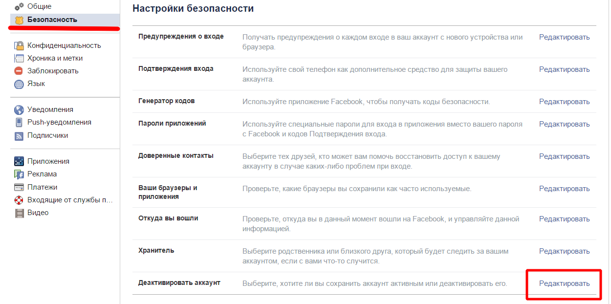 deactivete-facebook-stranitsy3
