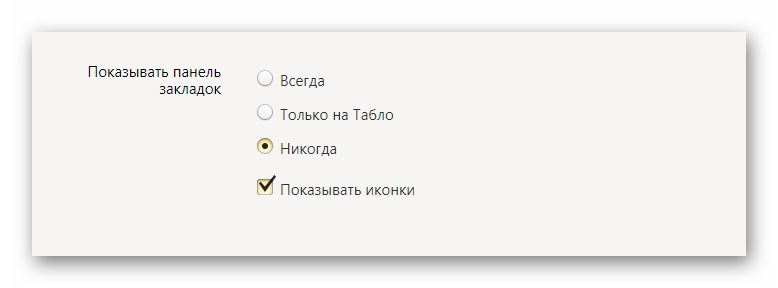 панель закладок яндекс браузер